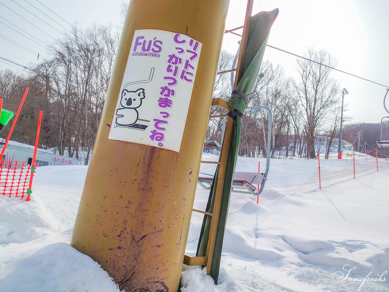 Fu's snow area　住宅街へ滑り込むような感覚が楽しい『安・近・短』の三拍子が揃った札幌市南区のシティゲレンデ(^^)v